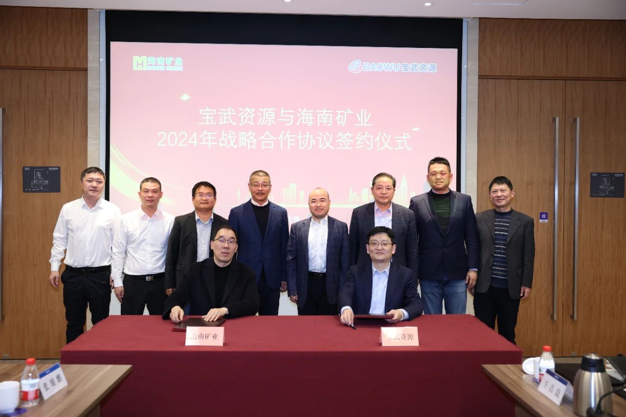 海南礦業(yè)與寶武資源簽訂戰(zhàn)略合作協(xié)議 全年供應(yīng)130萬噸鐵礦石1.jpg