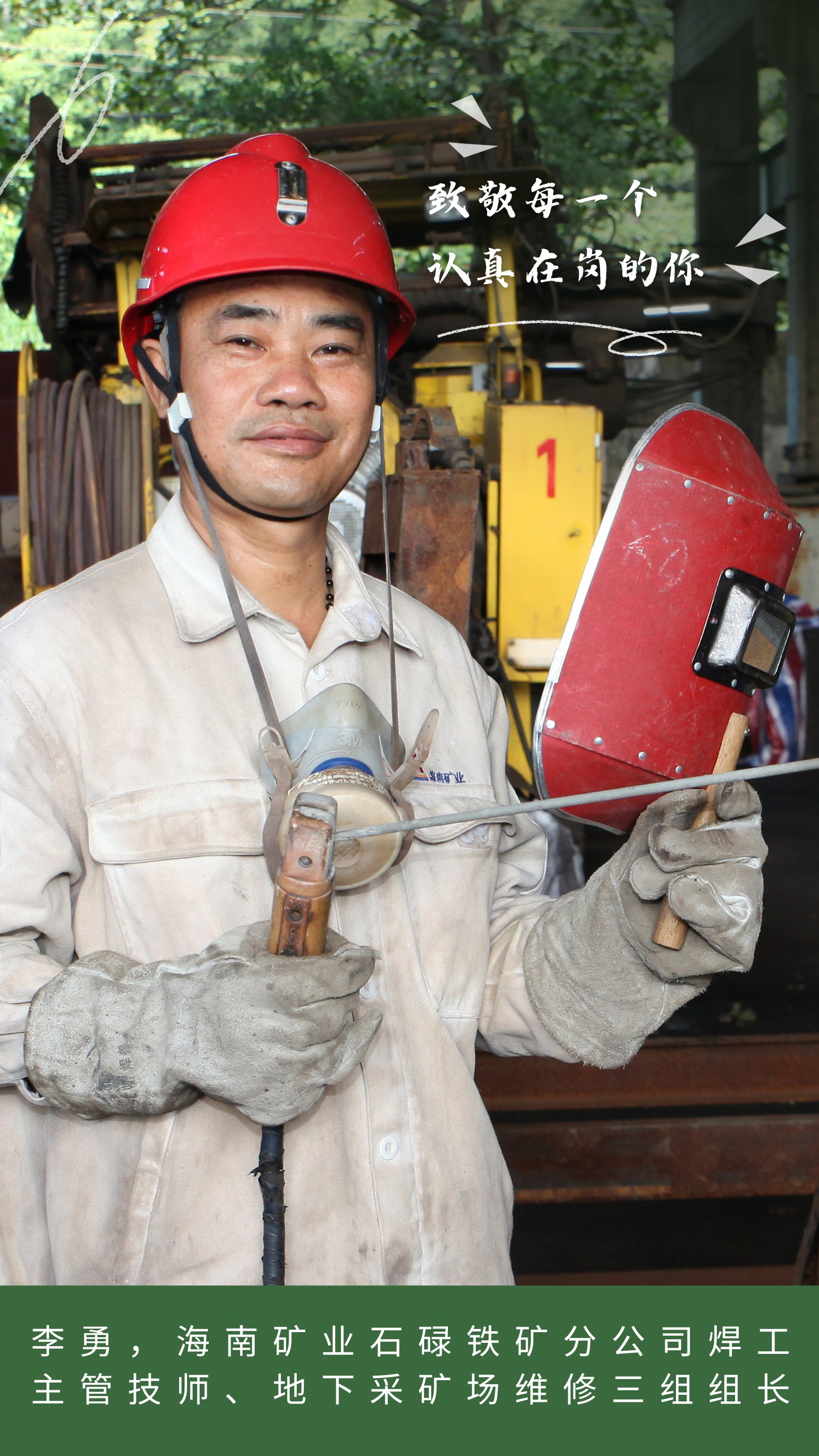 1714529995278835.jpg 海南礦業(yè)2023年度勞動模范風(fēng)采_副本.jpg