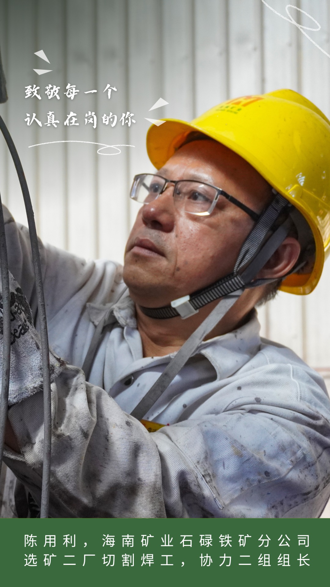 1714530471129244.jpg 海南礦業(yè)2023年度勞動模范風(fēng)采3_副本.jpg