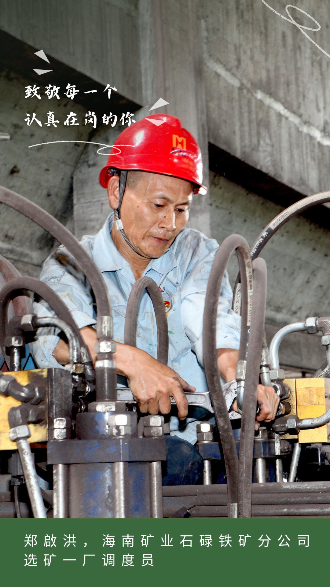 1714530552446842.jpg 海南礦業(yè)2023年度勞動模范風(fēng)采4_副本.jpg