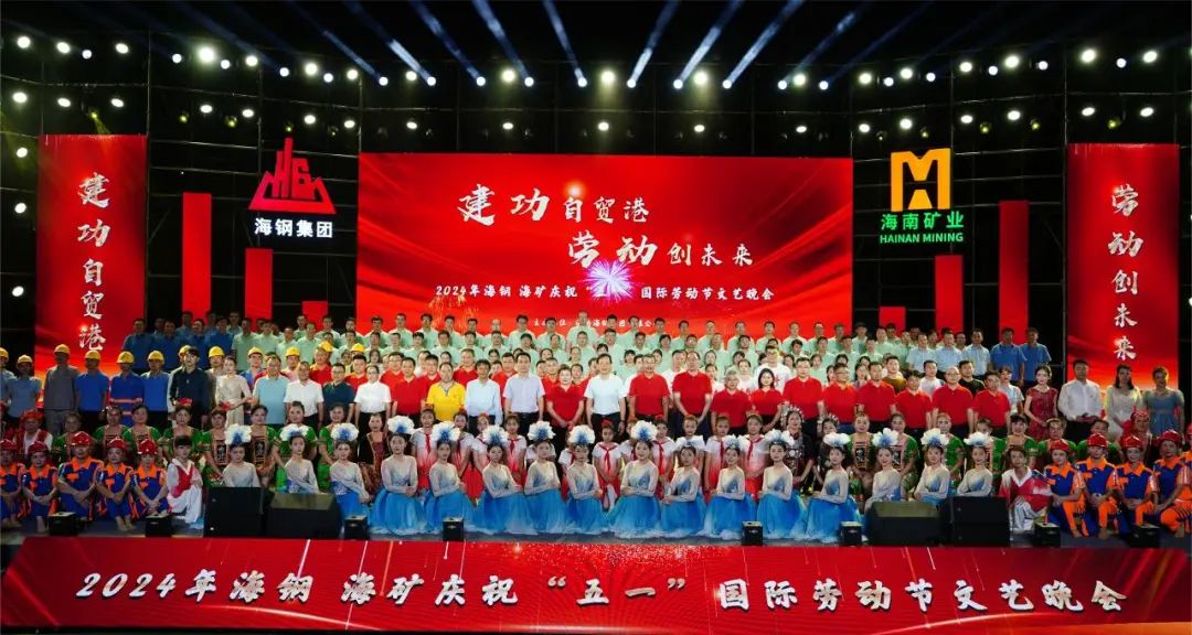 海鋼海礦慶祝“五一”國際勞動節文藝晚會精彩上演1.jpg