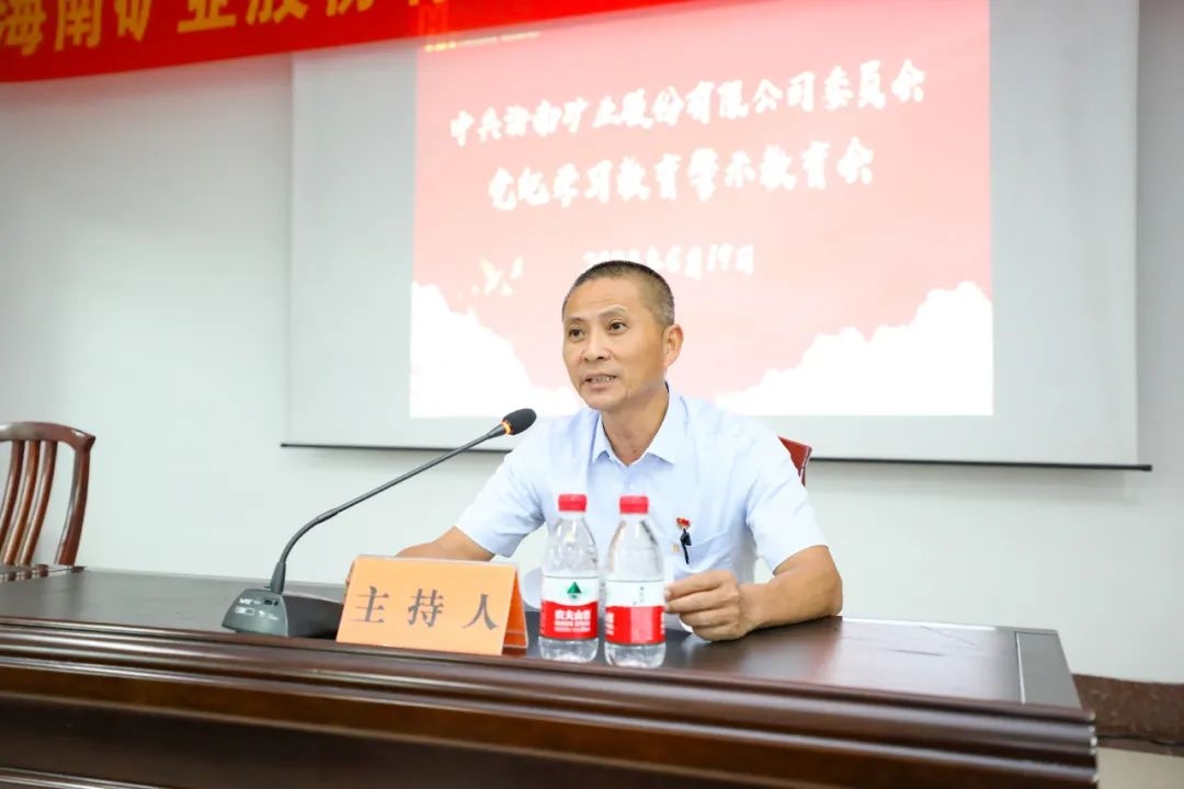 1718936273814375.jpg 海南礦業召開警示教育會3_副本.jpg