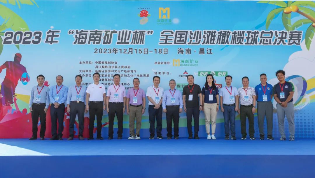 “海南礦業杯”全國沙灘橄欖球總決賽圓滿舉辦