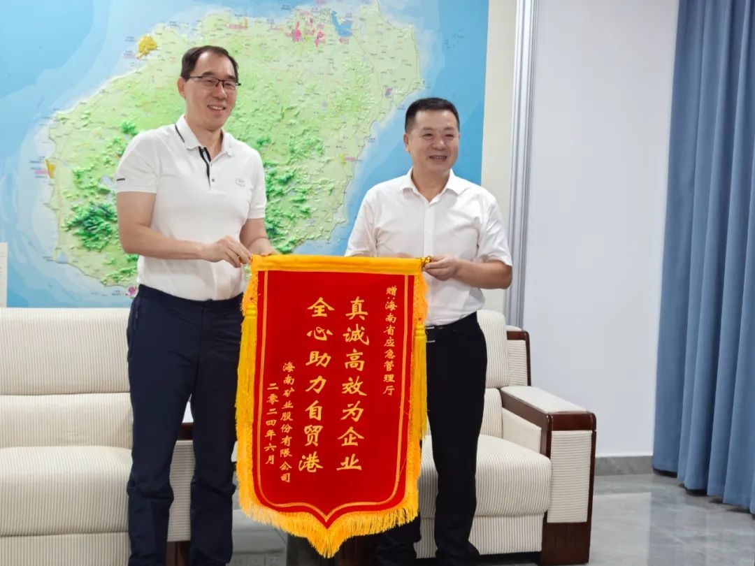 海南礦業同海南省應急管理廳舉行工作會談