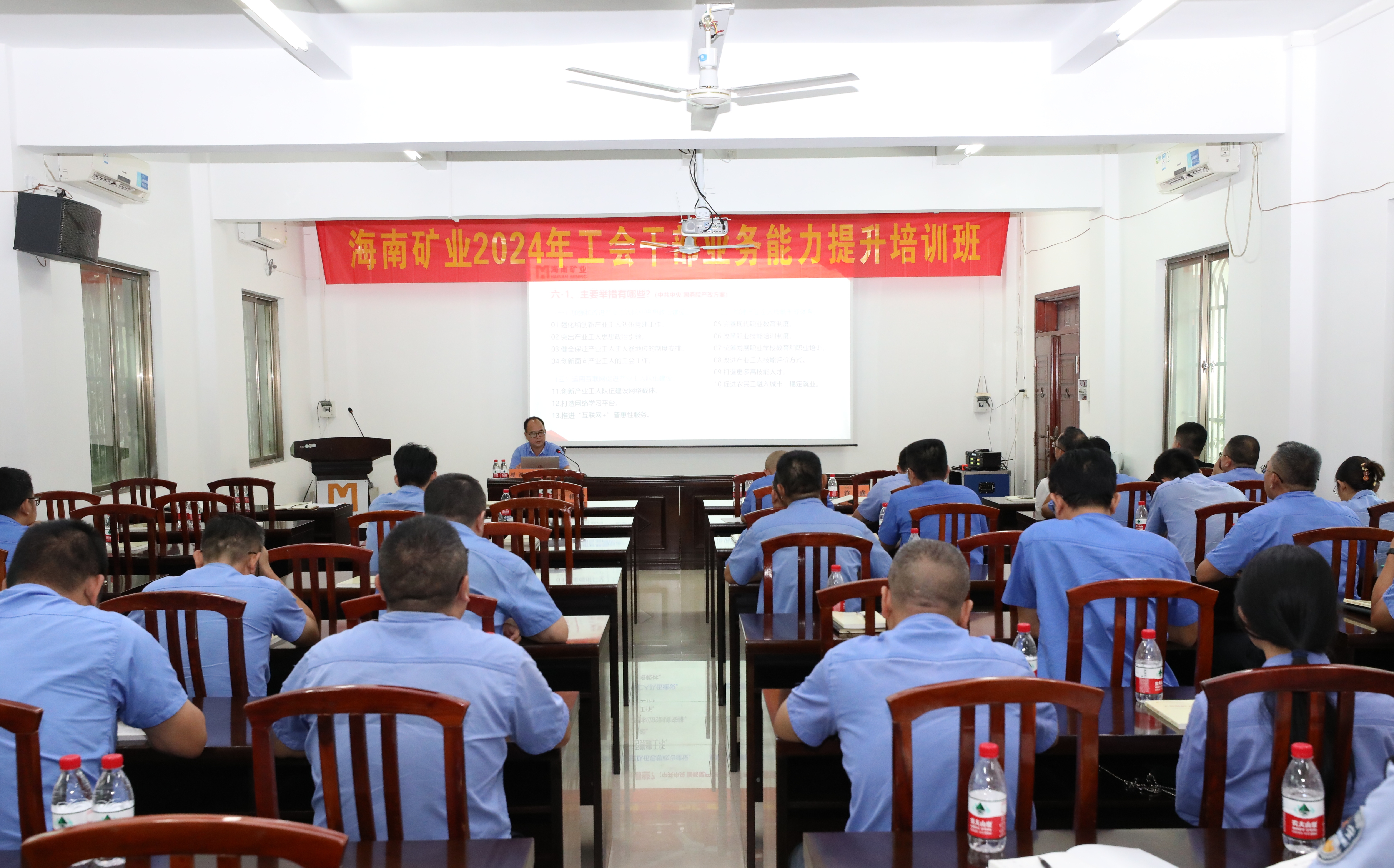 海南礦業舉辦工會干部業務能力提升培訓班