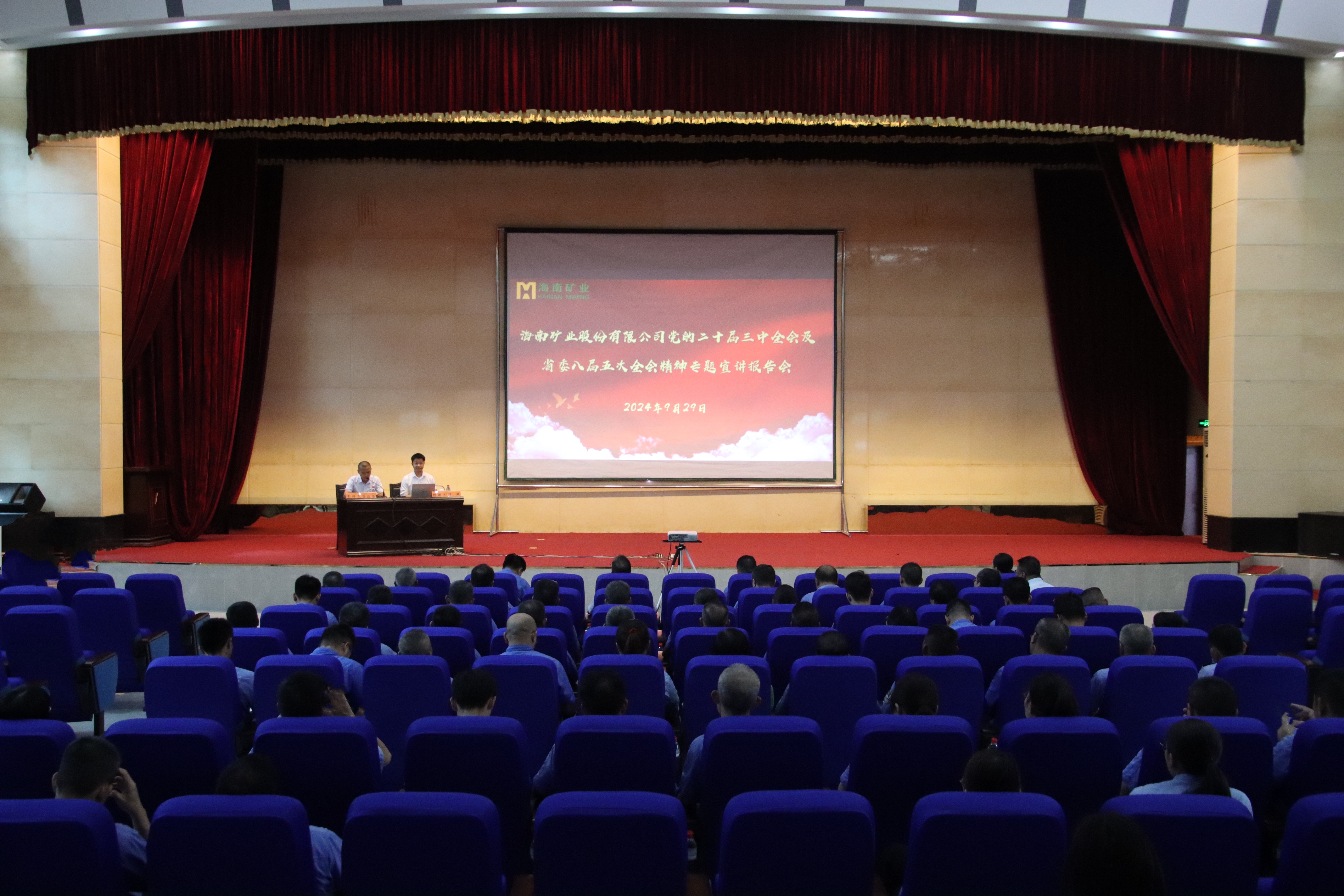 海南礦業舉辦黨的二十屆三中全會及省委八屆五次全會精神專題宣講報告會