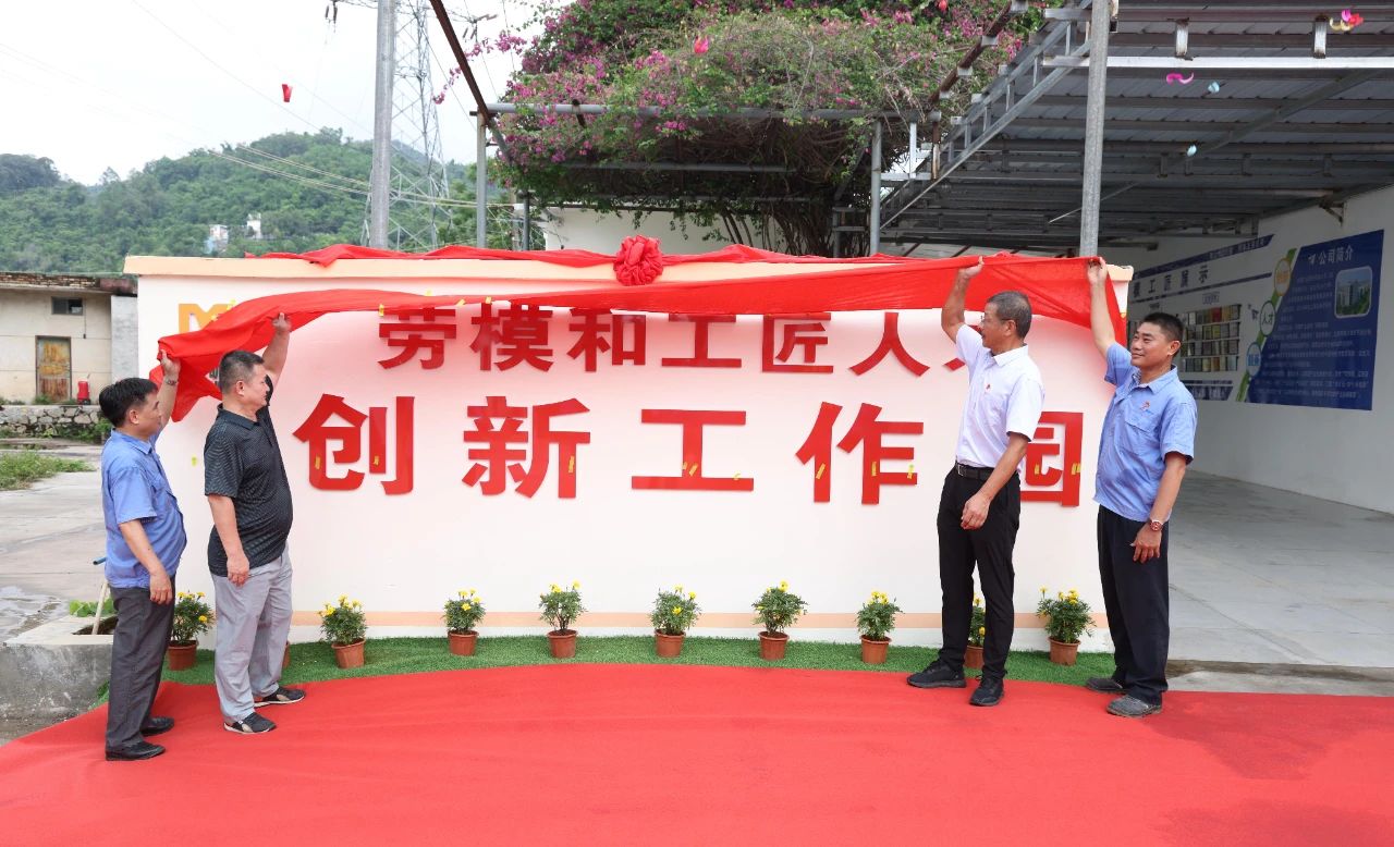 海南礦業勞模和工匠人才創新工作園成功開園