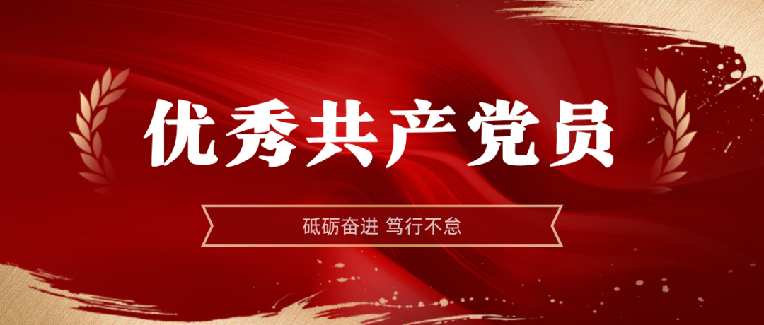 海南礦業2024-2025年度優秀共產黨員:弘揚榜樣精神 | 海南礦業2024-2025年度優秀共產黨員
